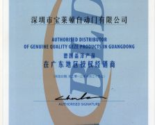 德國蓋澤授權(quán)書